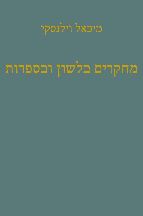 Studies in Language and Literature