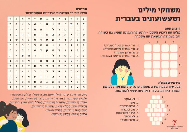 ⁦ערכת כרזות חגיגית ליום העברית תש"ף⁩ – תמונה ⁦11⁩