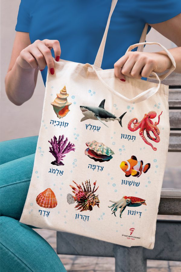 ⁦תיק עברי לחוף הים⁩ – תמונה ⁦2⁩