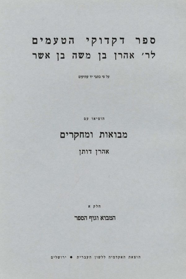 The Diqduqe Ha-teamim of Aharon Ben Mose Ben Aser