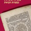 עיונים בספרות השומרונית ובספרות הקראית