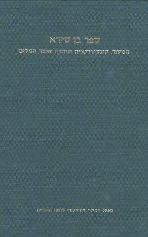 ספר בן־סירא