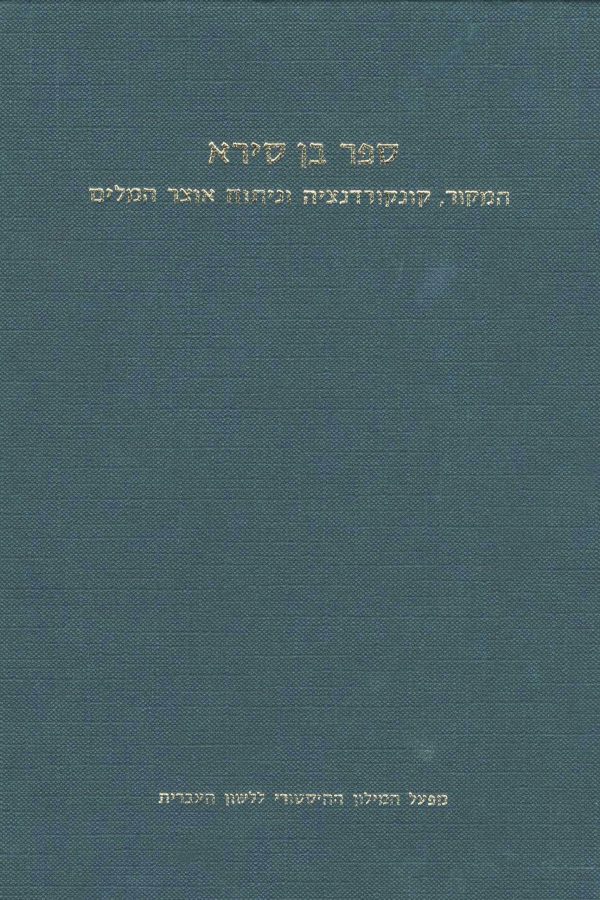 ספר בן־סירא