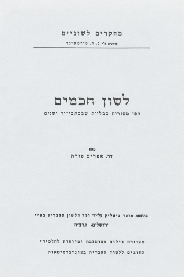 Mishnaic Hebrew as Vocalized in the Early Manuscripts of the Babylonian Jews