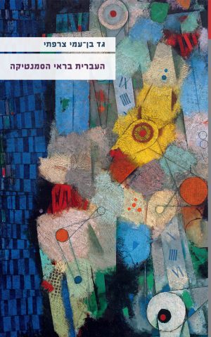Semantic Aspects of Hebrew
