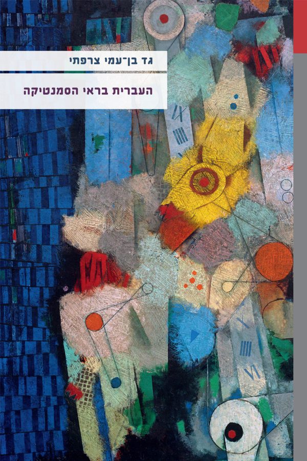 Semantic Aspects of Hebrew