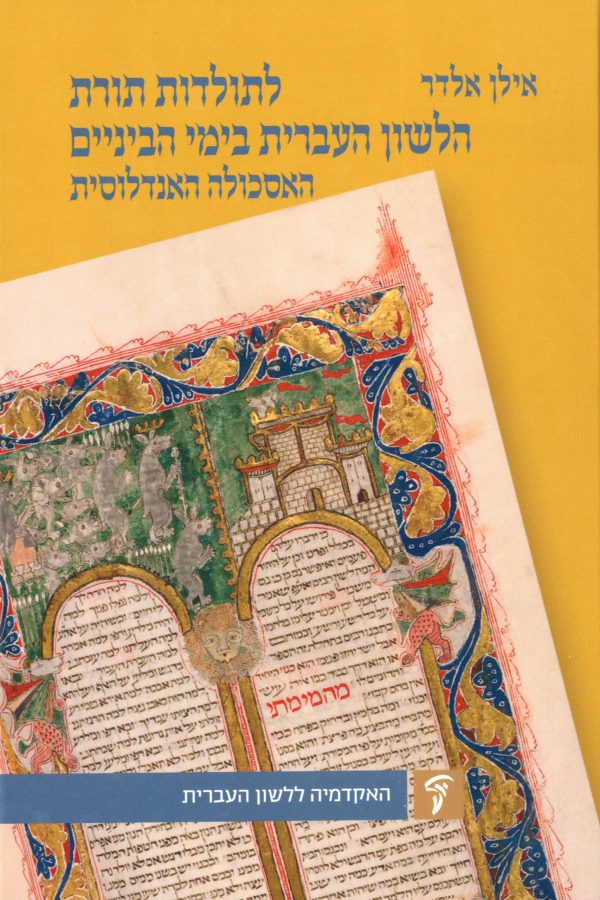 Hebrew Language Study in Medieval Spain