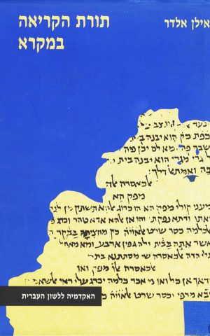 תורת הקריאה במקרא