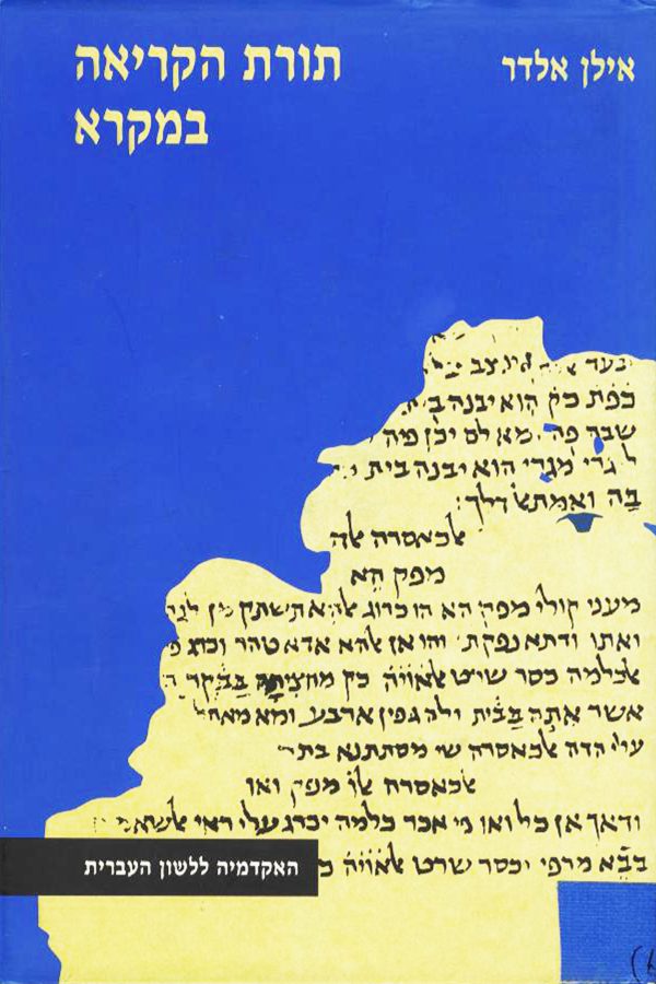 תורת הקריאה במקרא