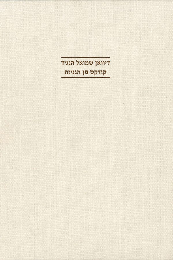 The Diwan of Samuel Ha-Nagid – A Gniza Codex