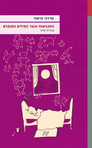 The Consolidation of Early Vocabulary: A Fieldwork
