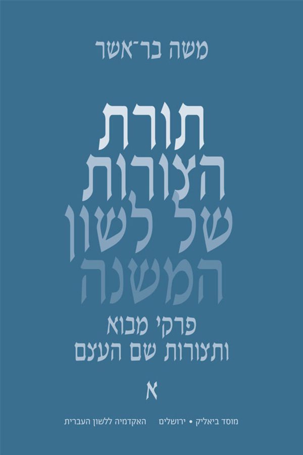 A Morphology of Mishnaic Hebrew: Introductions and Noun Morphology (1–2)