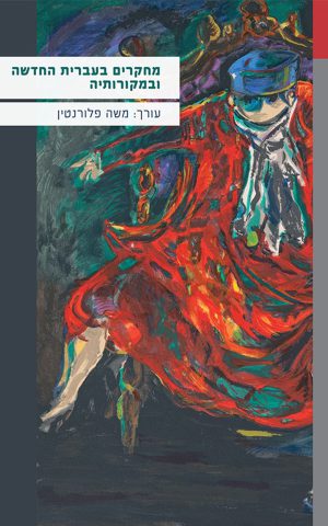 Studies in Contemporary Hebrew and Its Sources