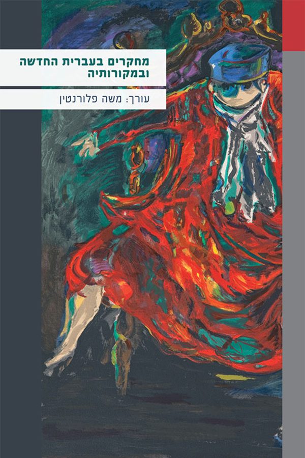 Studies in Contemporary Hebrew and Its Sources