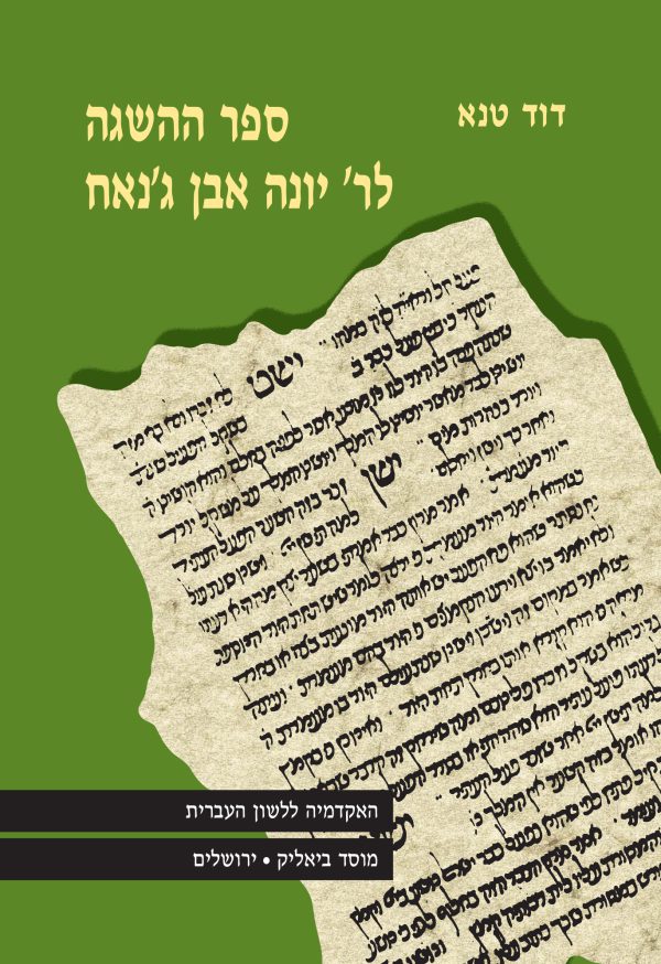 ספר ההשגה