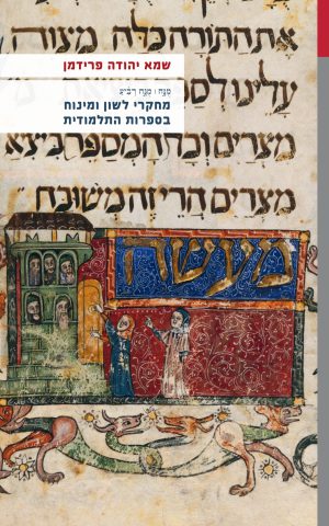 Studies in the Language and Terminology of Talmudic Literature