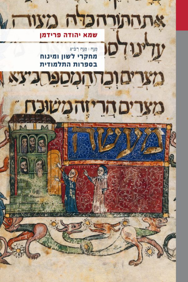 Studies in the Language and Terminology of Talmudic Literature