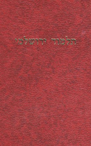 תלמוד ירושלמי