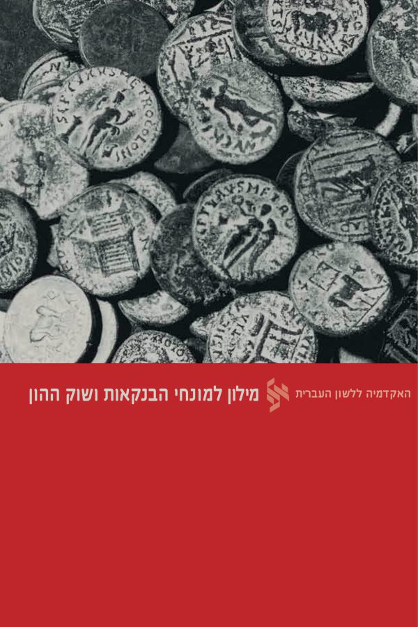 Dictionary of Banking and Capital Market Terminology