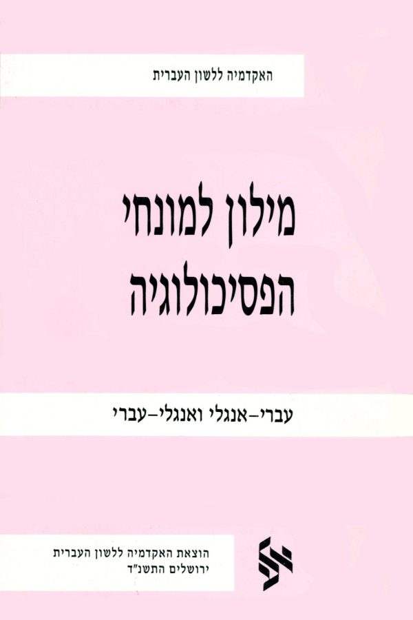 Dictionary of Psychological Terminology