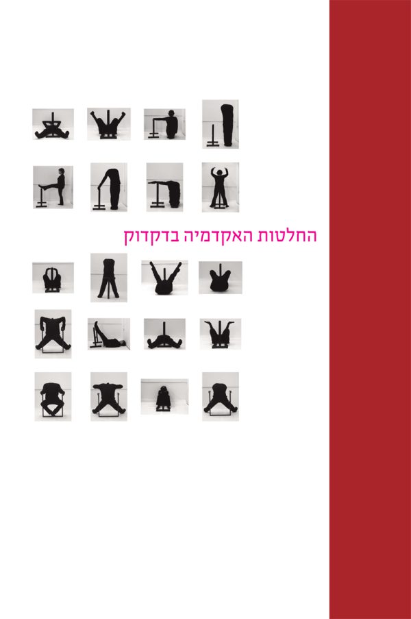 החלטות האקדמיה בדקדוק + כללי הכתיב הפיסוק והתעתיק