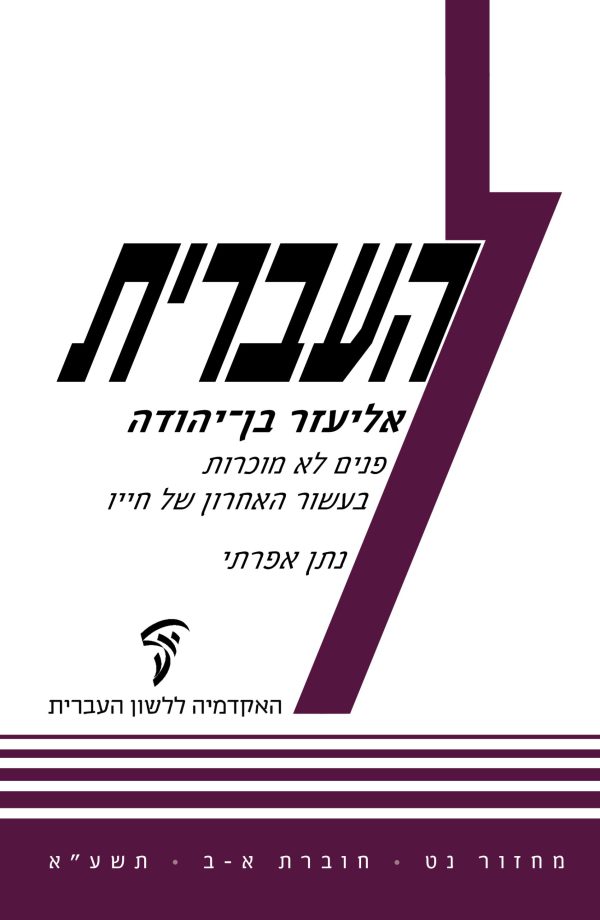 העברית נט, א–ב