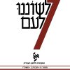לשוננו לעם נו, ב