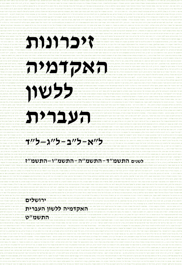 זיכרונות לא–לד, התשמ"ד–התשמ"ז