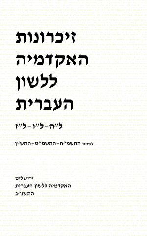 זיכרונות לה–לז, התשמ"ח–התש"ן