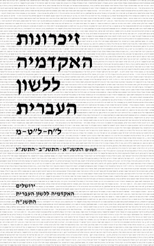 זיכרונות לח–מ, התשנ"א–התשנ"ג