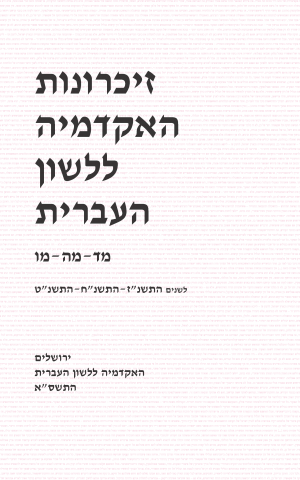 זיכרונות מד–מו, התשנ"ז–התשנ"ט