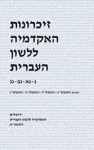 זיכרונות נ–נג, התשס"ג–התשס"ו
