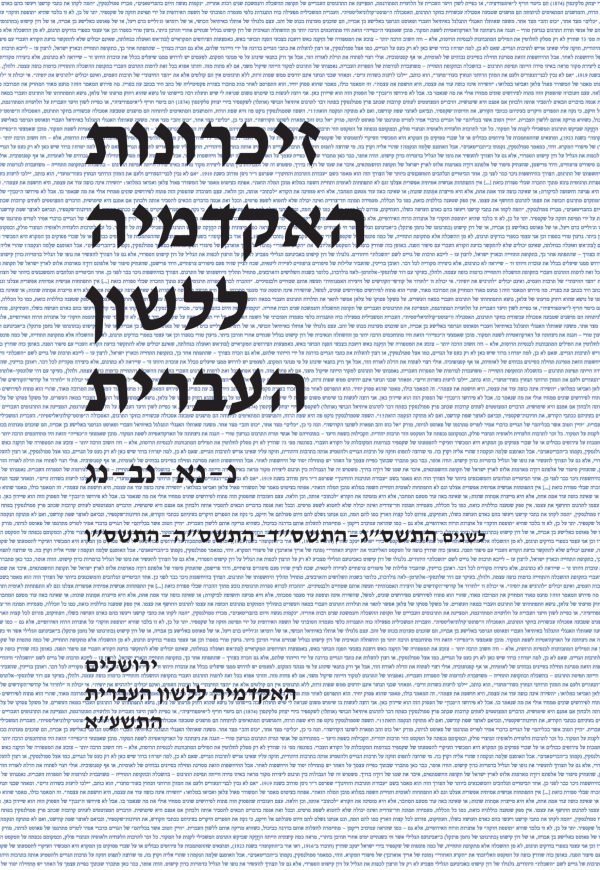 זיכרונות נ–נג, התשס"ג–התשס"ו