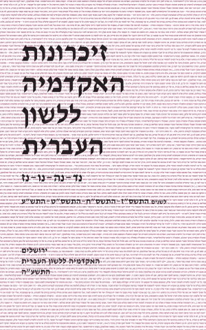 זיכרונות נד–נז, התשס"ז–התש"ע