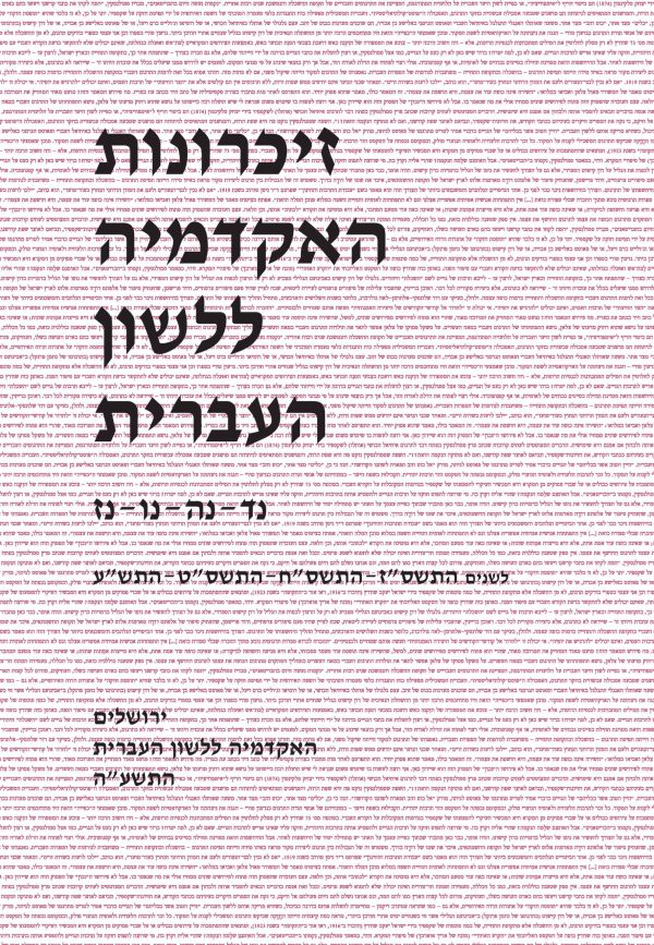 זיכרונות נד–נז, התשס"ז–התש"ע