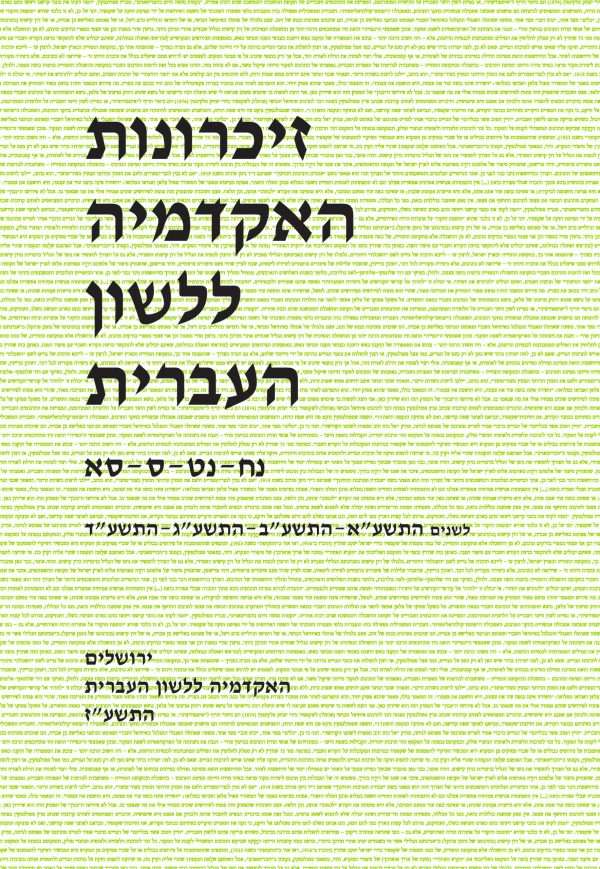 זיכרונות נח–סא, התשע"א–התשע"ד