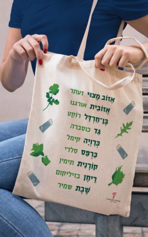 תיק עברי (תבלינים)