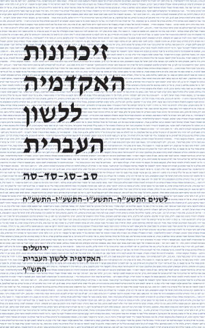 זיכרונות סב-סה, התשע"ה-התשע"ח