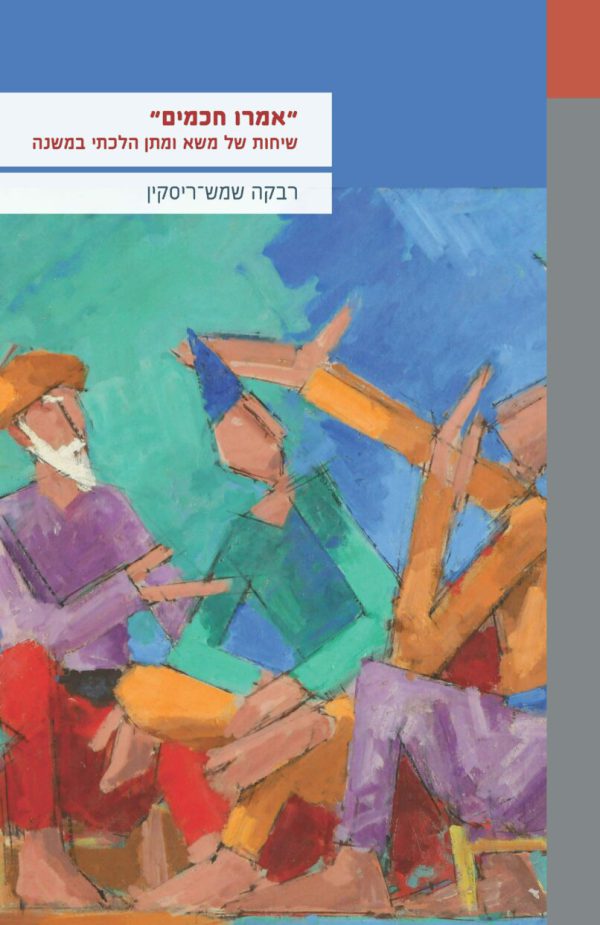 Halakhic Give-and-Take Conversations in the Mishnah