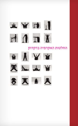 החלטות האקדמיה בדקדוק