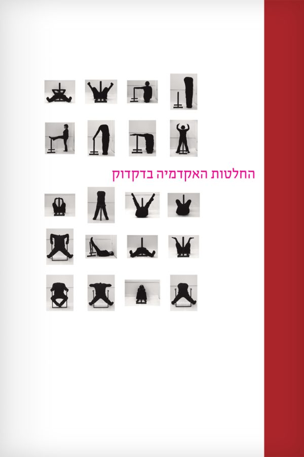החלטות האקדמיה בדקדוק