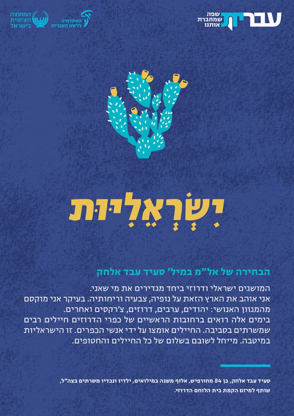 ⁦ערכת כרזות: עברית – שפה שמחברת אותנו (תשפ"ד)⁩ – תמונה ⁦21⁩