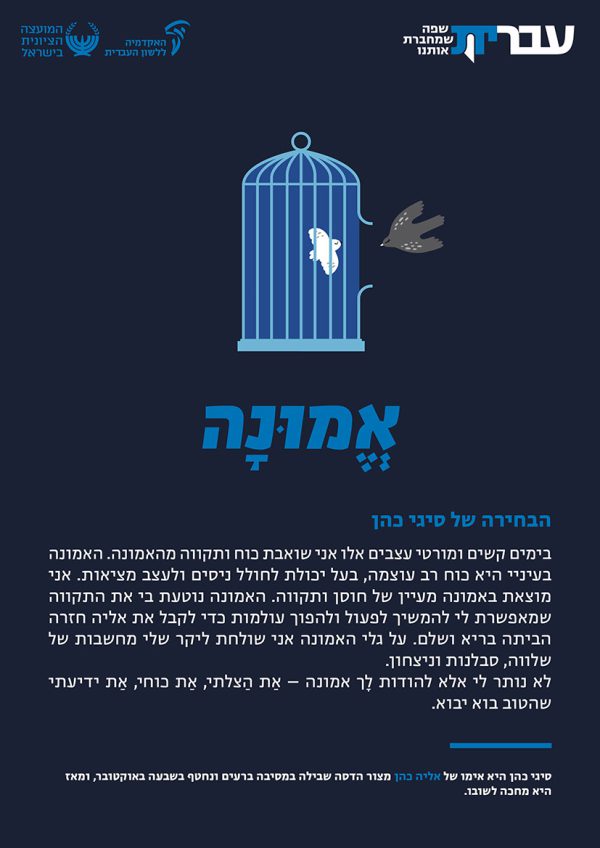 ⁦ערכת כרזות: עברית – שפה שמחברת אותנו (תשפ"ד)⁩ – תמונה ⁦16⁩