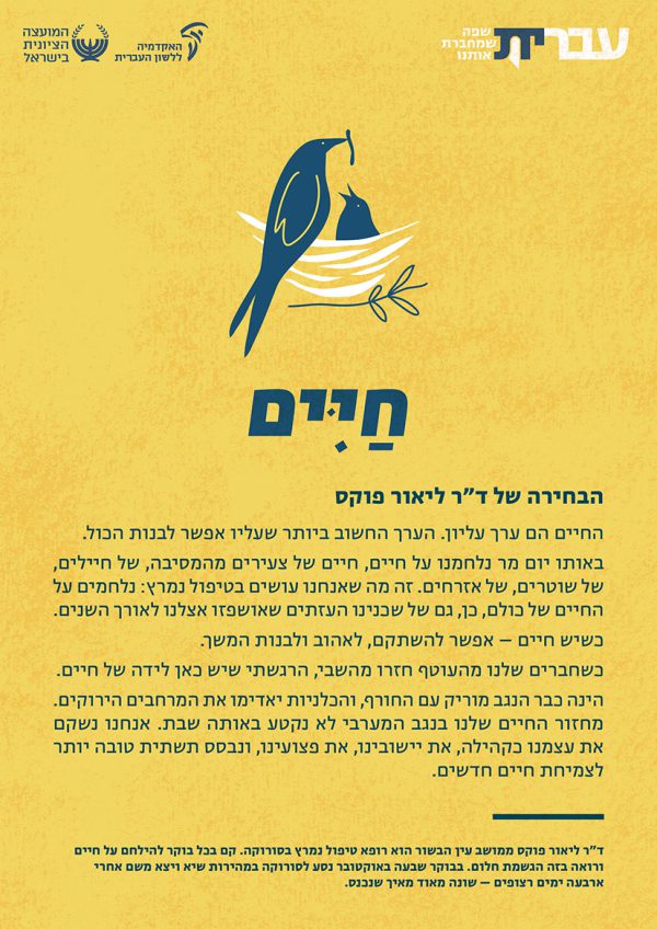 ⁦ערכת כרזות: עברית – שפה שמחברת אותנו (תשפ"ד)⁩ – תמונה ⁦11⁩