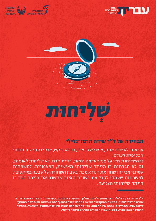 ⁦ערכת כרזות: עברית – שפה שמחברת אותנו (תשפ"ד)⁩ – תמונה ⁦5⁩