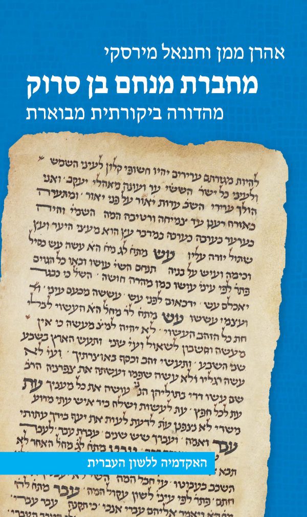 THE MAḤBERET OF MENAḤEM BEN SARUQ