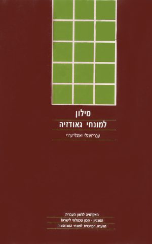 מילון למונחי גאודזיה
