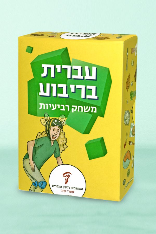 Hebrew Gift Package - Image 4