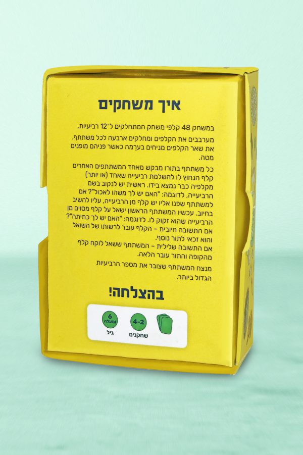 ⁦משחק רביעיות "עברית בריבוע"⁩ – תמונה ⁦7⁩
