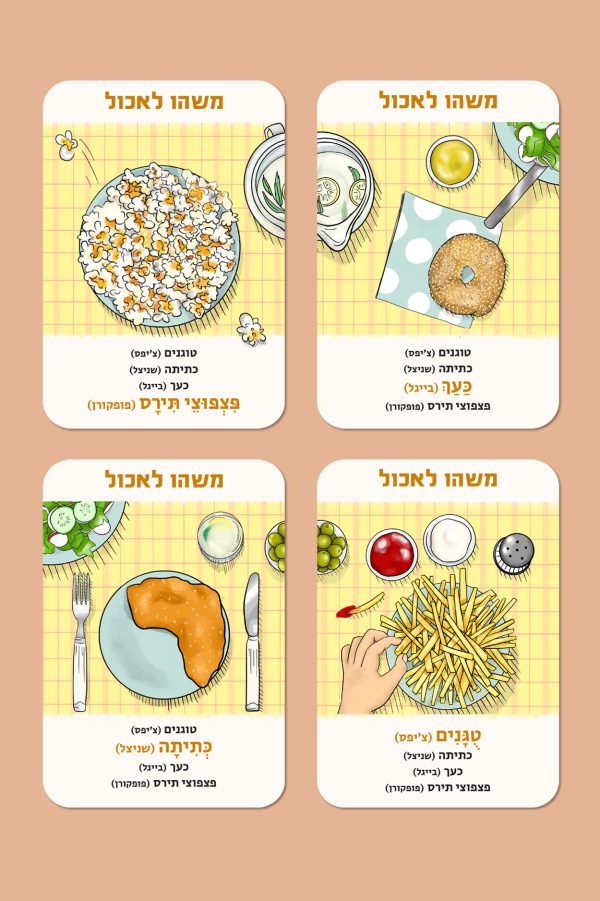 ⁦משחק רביעיות "עברית בריבוע"⁩ – תמונה ⁦5⁩